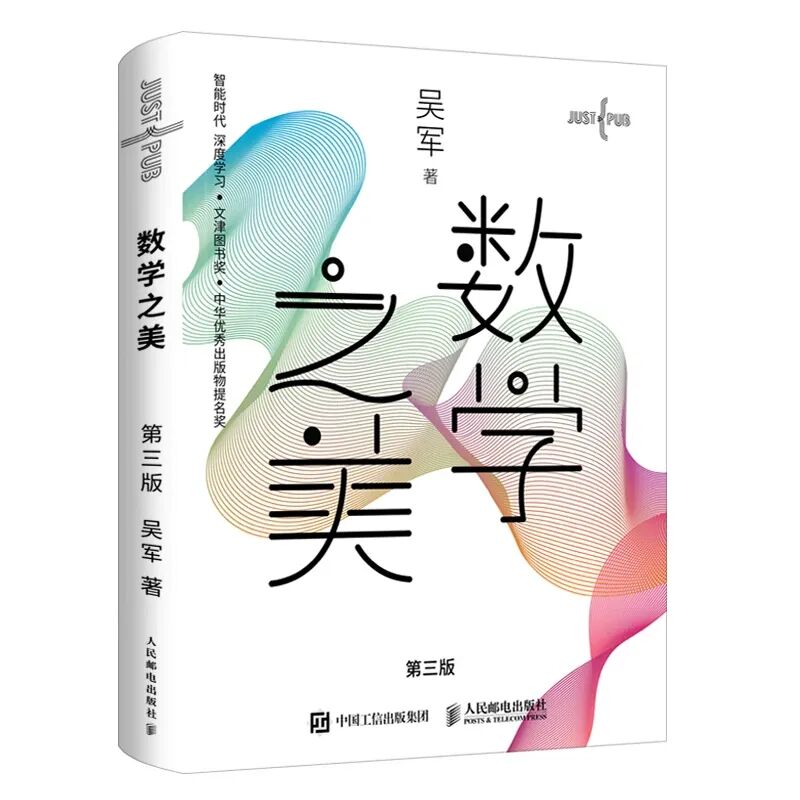 吴军的《数学之美》自然语言处理的演进,对英语学习的启示
